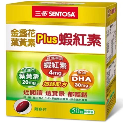 【SENTOSA】 三多 金盞花 葉黃素 Plus 與蝦紅素軟膠囊（50粒）【居家貓】