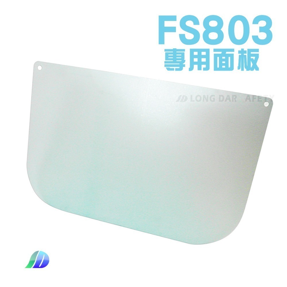 FS803 簡易 可掀型 防護面罩 簡易型 防飛沫 防衝撞 臉部保護 防疫 煮菜防噴油 面板可替換 台灣製造-規格圖6