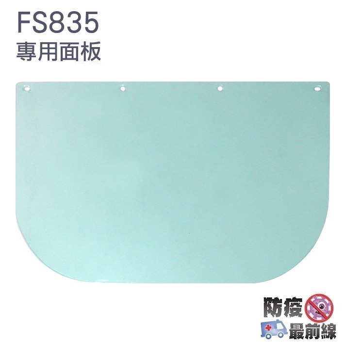 FS835 可掀型 輕便防護面罩 易攜帶 防飛沫 防疫 煮菜防噴油 可調整 頭圍可調 面板可替換 白色 粉紅 台灣製造-規格圖8