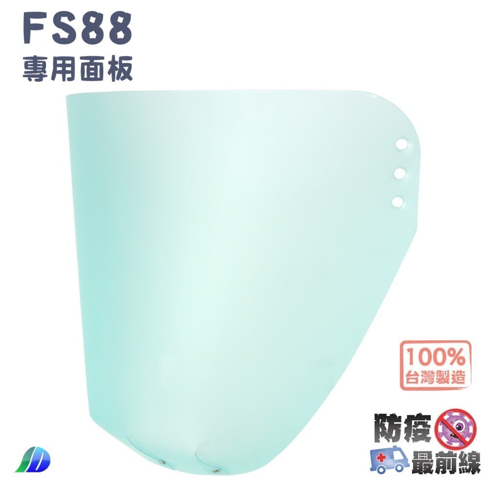 FS88 下巴加長防護面罩  輕便型 可掀 防飛沫 防疫 臉部保護 煮菜防噴油 台灣製造-規格圖7