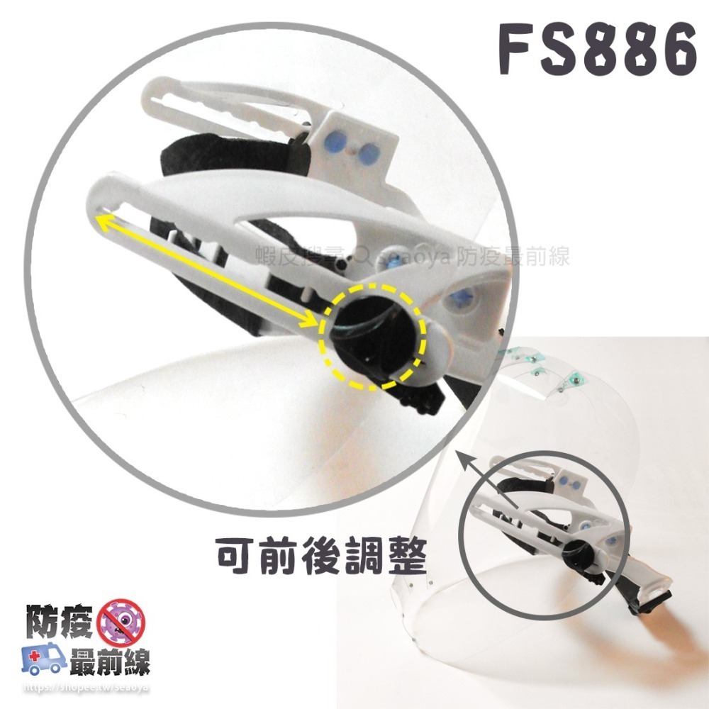FS886 可調距離 上下防護 可掀 防護面罩 可搭放大鏡/頭燈使用 防飛沫 可調臉距 牙醫.耳鼻喉科推薦 台灣製造-細節圖5