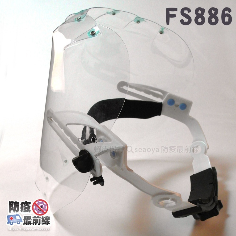 FS886 可調距離 上下防護 可掀 防護面罩 可搭放大鏡/頭燈使用 防飛沫 可調臉距 牙醫.耳鼻喉科推薦 台灣製造-細節圖6