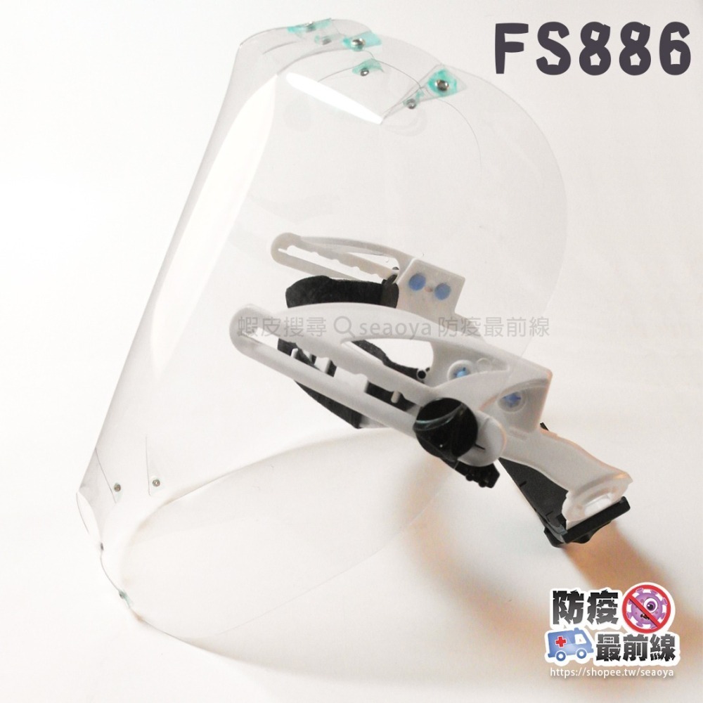 FS886 可調距離 上下防護 可掀 防護面罩 可搭放大鏡/頭燈使用 防飛沫 可調臉距 牙醫.耳鼻喉科推薦 台灣製造-細節圖7