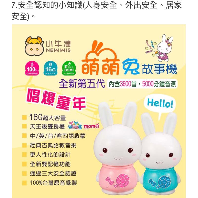 NEWWIS小牛津 萌萌兔故事機-吉兒好市多COSTCO代購-細節圖5