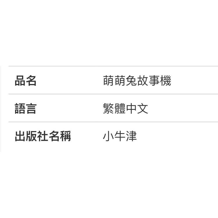 NEWWIS小牛津 萌萌兔故事機-吉兒好市多COSTCO代購-細節圖6