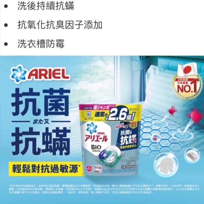 🎉現貨特價！ARIEL 4D抗菌抗蟎洗衣膠囊 31顆X3袋入-吉兒好市多COSTCO代購-細節圖3