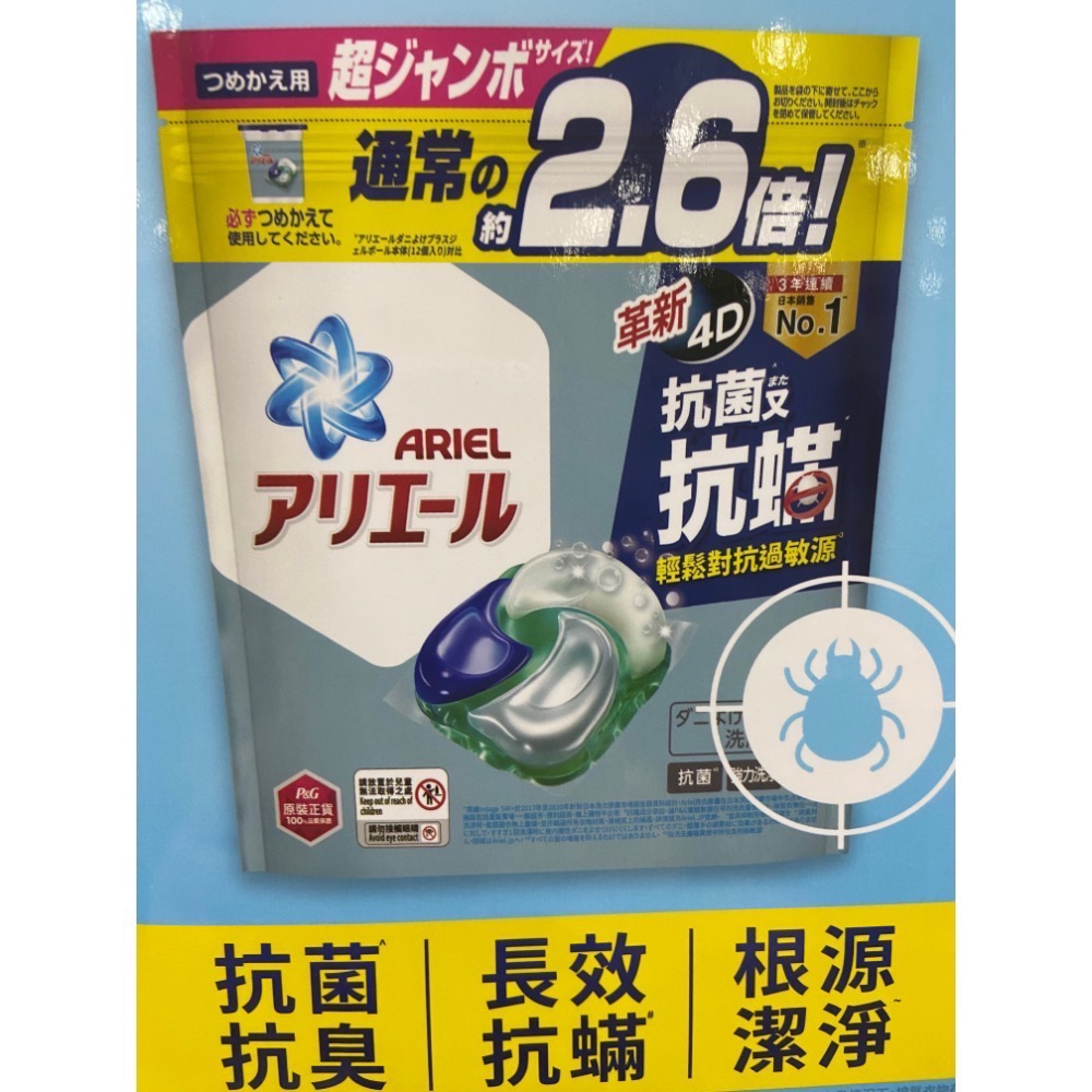 🎉現貨特價！ARIEL 4D抗菌抗蟎洗衣膠囊 31顆X3袋入-吉兒好市多COSTCO代購-細節圖10