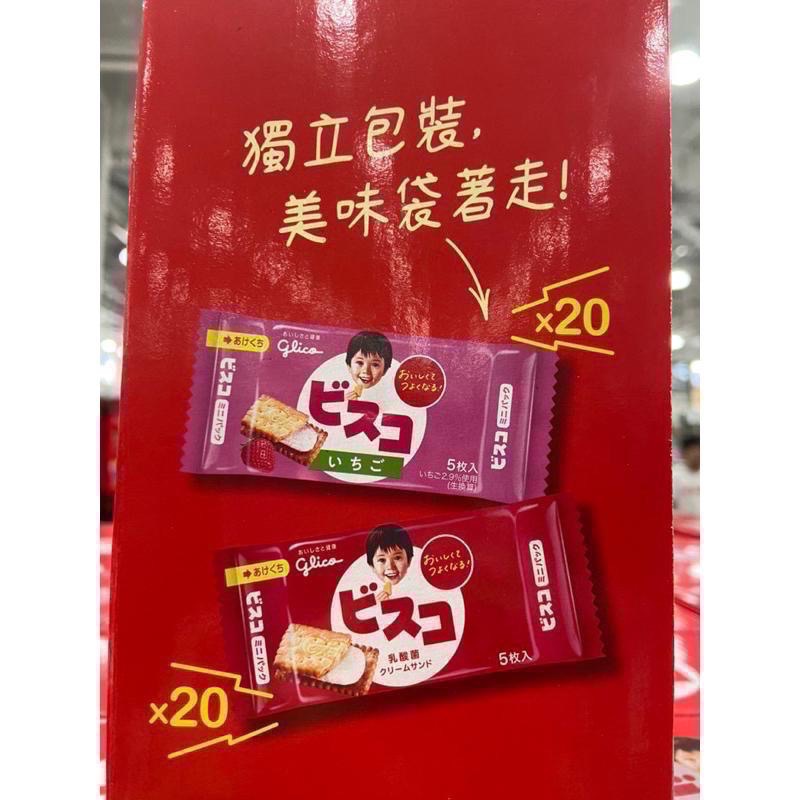 🎉現貨特價！GLICO格力高綜合乳酸菌夾心餅乾(牛奶&草莓口味) 200片，共836公克-吉兒好市多COSTCO代購-細節圖2