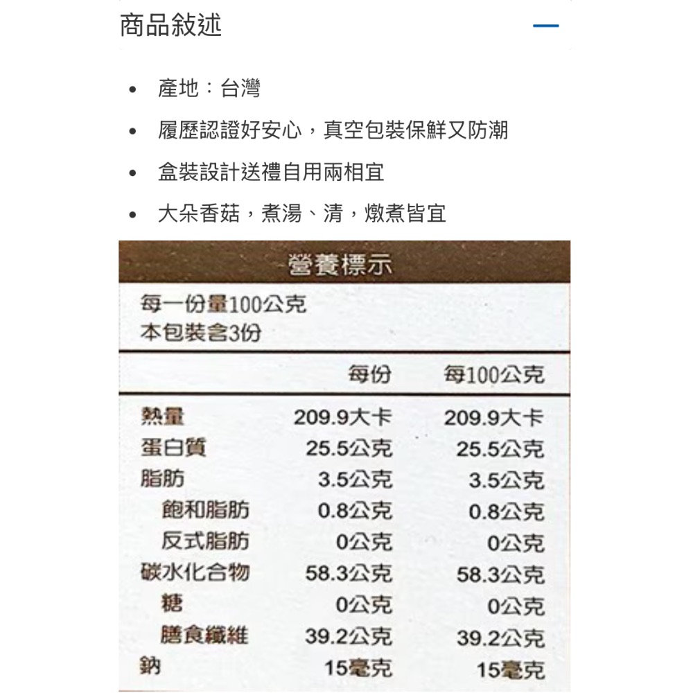 KUNSONG坤松 履歷認證大菇 300公克 -吉兒好市多COSTCO代購-細節圖6