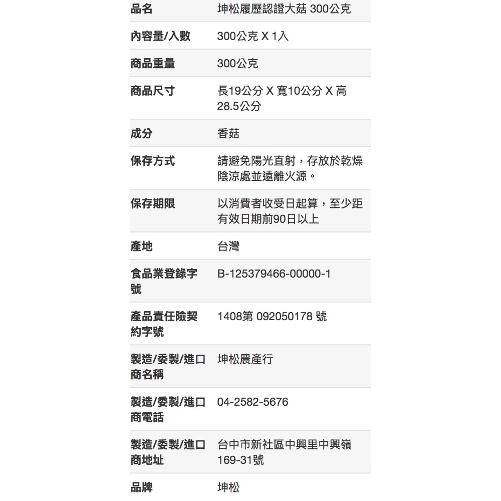 KUNSONG坤松 履歷認證大菇 300公克 -吉兒好市多COSTCO代購-細節圖7