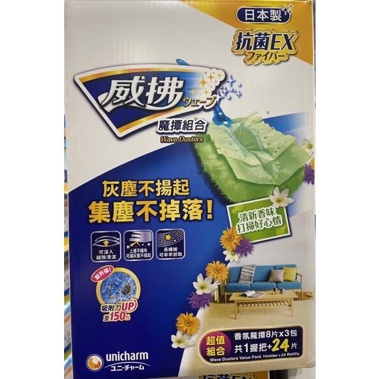WAVE 威拂魔撢組合(1握把+24片香氛魔撢補充紙)-吉兒好市多COSTCO代購-細節圖4
