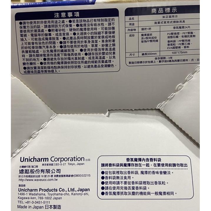 WAVE 威拂魔撢組合(1握把+24片香氛魔撢補充紙)-吉兒好市多COSTCO代購-細節圖5