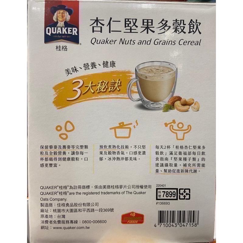 QUAKER 桂格杏仁堅果多穀飲 25公克X50包-吉兒好市多COSTCO代購-細節圖2