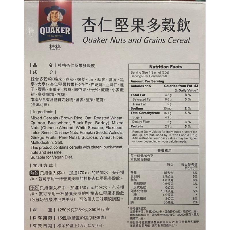 QUAKER 桂格杏仁堅果多穀飲 25公克X50包-吉兒好市多COSTCO代購-細節圖3