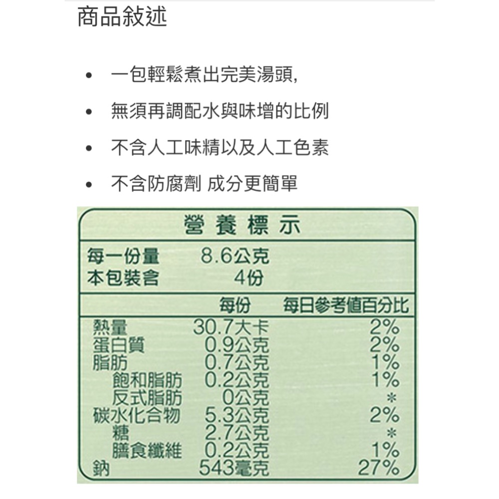 康寶味噌海帶芽豆腐湯 34.7公克X10包入-吉兒好市多COSTCO代購-細節圖5