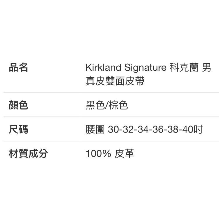 🎉現貨特價！Kirkland Signature 男義大利皮革雙面皮帶 適合腰圍尺寸30～40吋-吉兒好市多代購-細節圖9