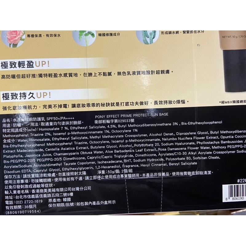 PONY EFFECT 水透光妝前防護乳 每條50公克X2條入-吉兒好市多COSTCO代購-細節圖3