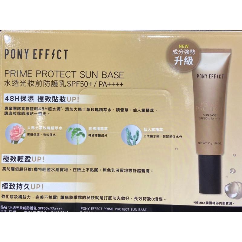 PONY EFFECT 水透光妝前防護乳 每條50公克X2條入-吉兒好市多COSTCO代購-細節圖4