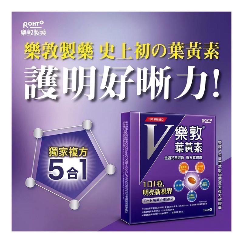ROHTO 樂敦V金盞花萃取物葉黃素複方軟膠囊 60粒X2入-吉兒好市多COSTCO線上代購-細節圖4