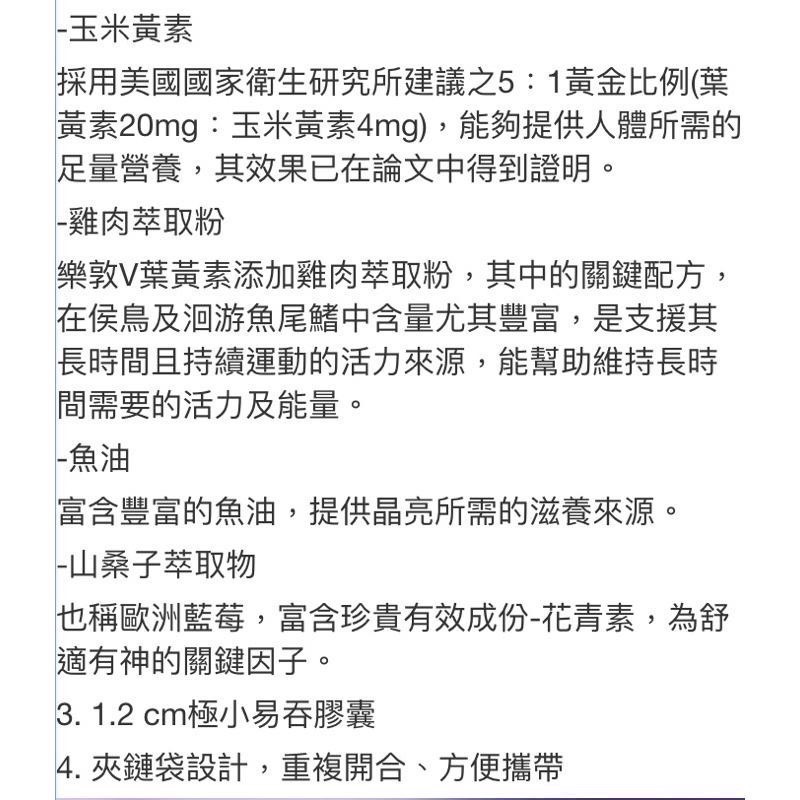 ROHTO 樂敦V金盞花萃取物葉黃素複方軟膠囊 60粒X2入-吉兒好市多COSTCO線上代購-細節圖7