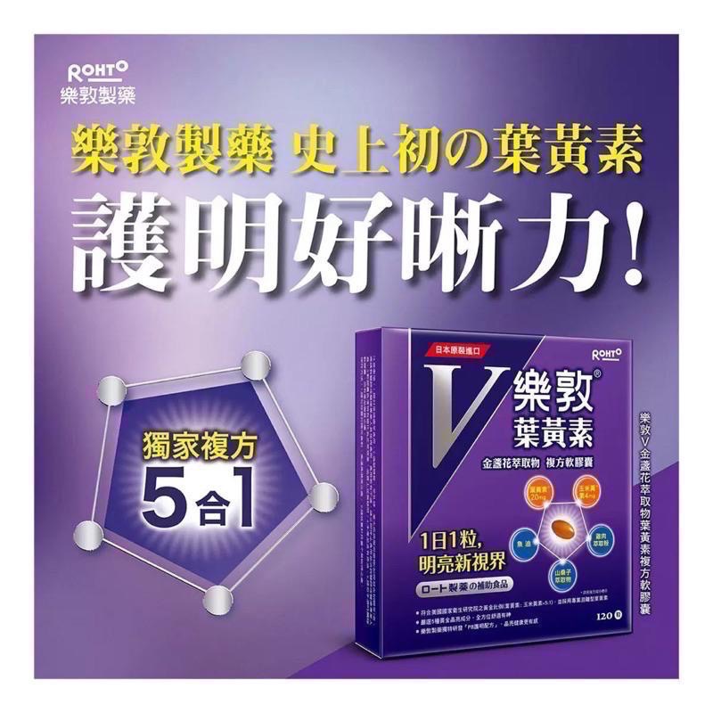 ROHTO 樂敦V金盞花萃取物葉黃素複方軟膠囊 60粒X2入-吉兒好市多COSTCO線上代購-細節圖4