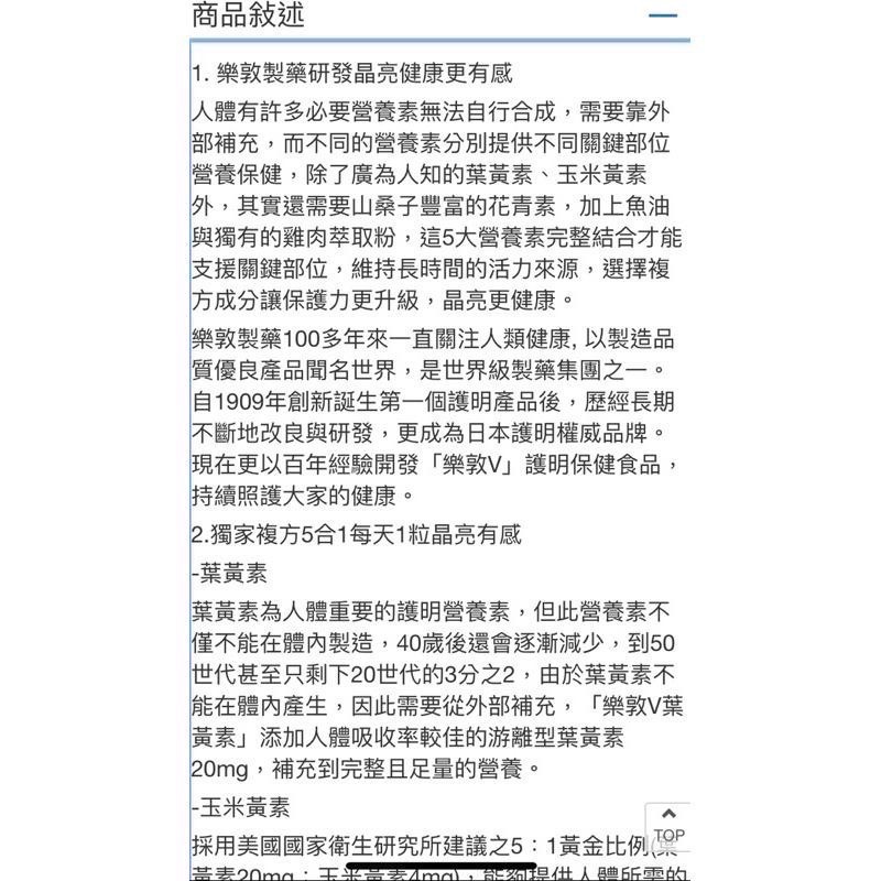 ROHTO 樂敦V金盞花萃取物葉黃素複方軟膠囊 60粒X2入-吉兒好市多COSTCO線上代購-細節圖6