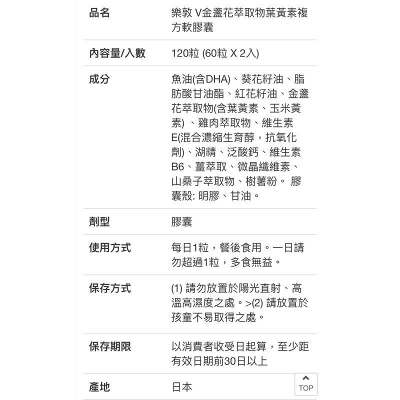 ROHTO 樂敦V金盞花萃取物葉黃素複方軟膠囊 60粒X2入-吉兒好市多COSTCO線上代購-細節圖8