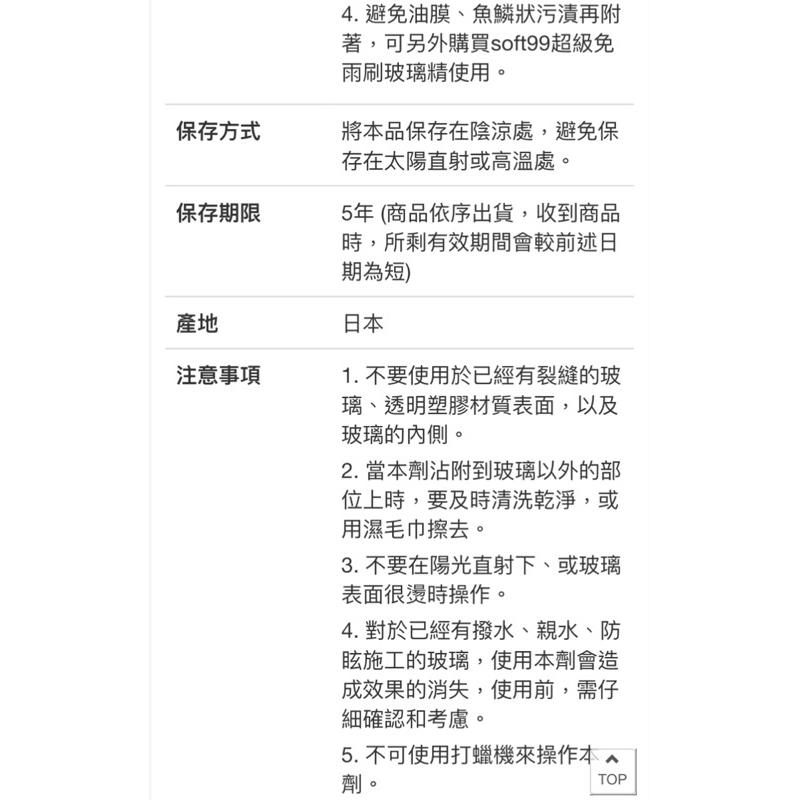 ⭐️宅配免運！Soft99 玻璃復活劑 80毫升X2入-吉兒好市多COSTCO線上代購-細節圖4