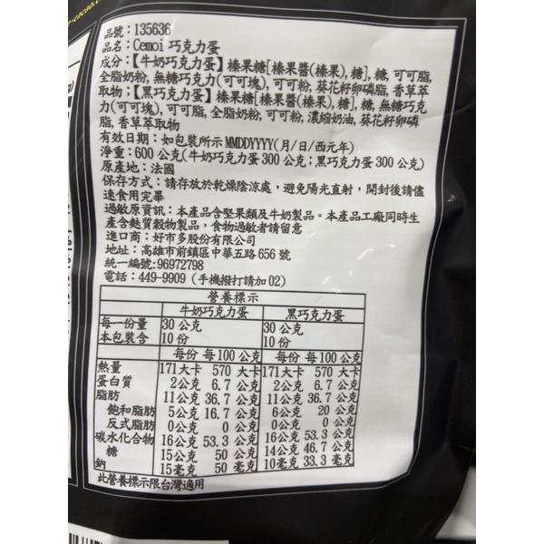 CEMOI 巧克力蛋 600公克-吉兒好市多COSTCO代購-細節圖3