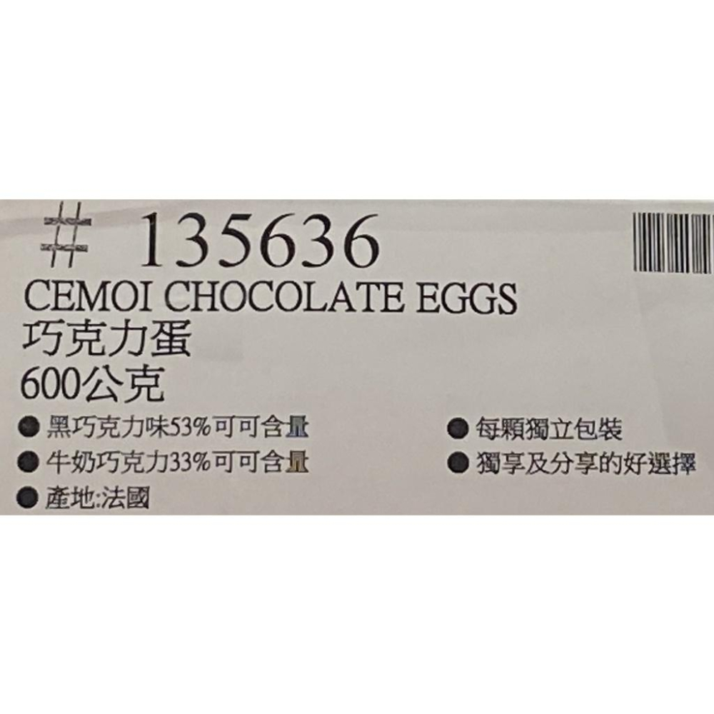 CEMOI 巧克力蛋 600公克-吉兒好市多COSTCO代購-細節圖4