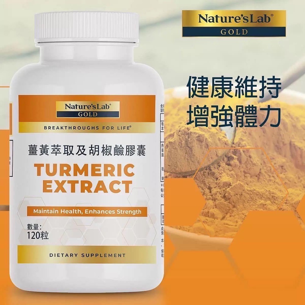 NATURE’S LAB薑黃萃取加胡椒鹼膠囊 120粒-吉兒好市多COSTCO線上代購-細節圖3