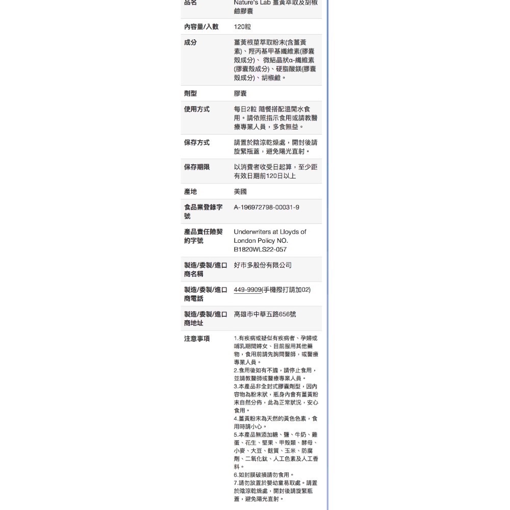 NATURE’S LAB薑黃萃取加胡椒鹼膠囊 120粒-吉兒好市多COSTCO線上代購-細節圖6