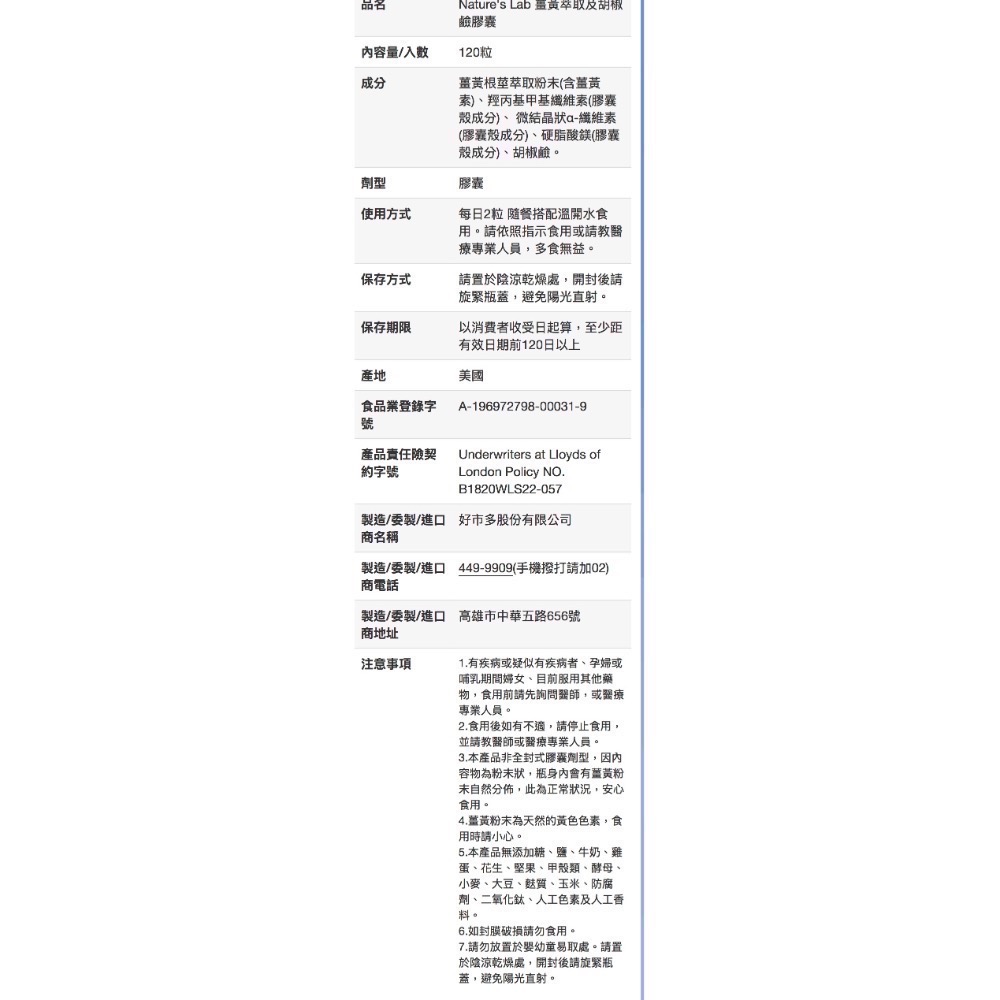 🎉現貨特價！NATURE’S LAB薑黃萃取加胡椒鹼膠囊 120粒-吉兒好市多COSTCO線上代購-細節圖6