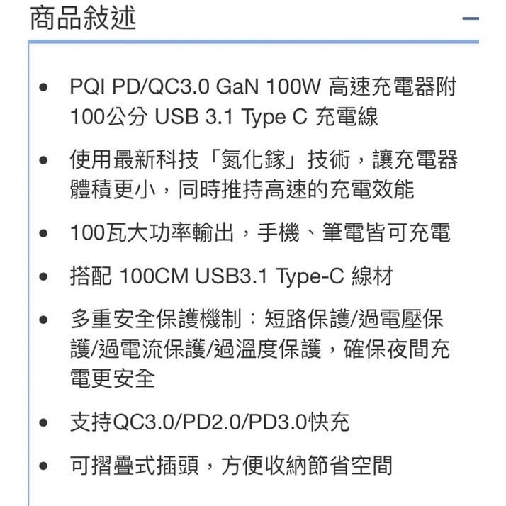 PQI PD GaN 100W氮化鎵高速充電器附TYPE C線材(100公分)-吉兒好市多COSTCO代購-細節圖8