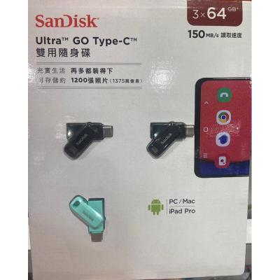 SANDISK USB 64GB三入裝 TYPE C&amp;A 二合一隨身碟 最高讀150MB/S-吉兒好市多COSTCO代購