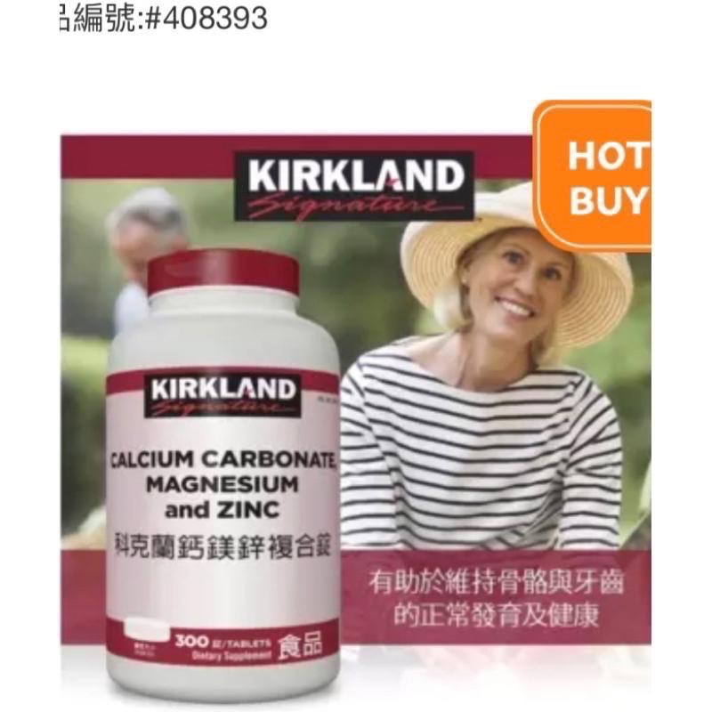 Kirkland Signature 科克蘭鈣鎂鋅複合錠 300錠-吉兒好市多COSTCO代購-細節圖2