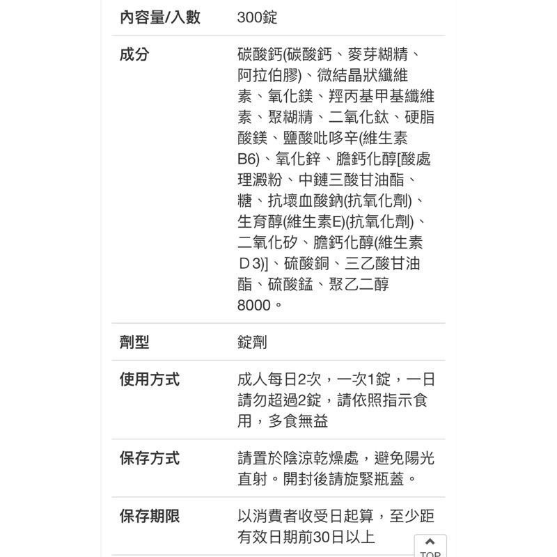 Kirkland Signature 科克蘭鈣鎂鋅複合錠 300錠-吉兒好市多COSTCO代購-細節圖6