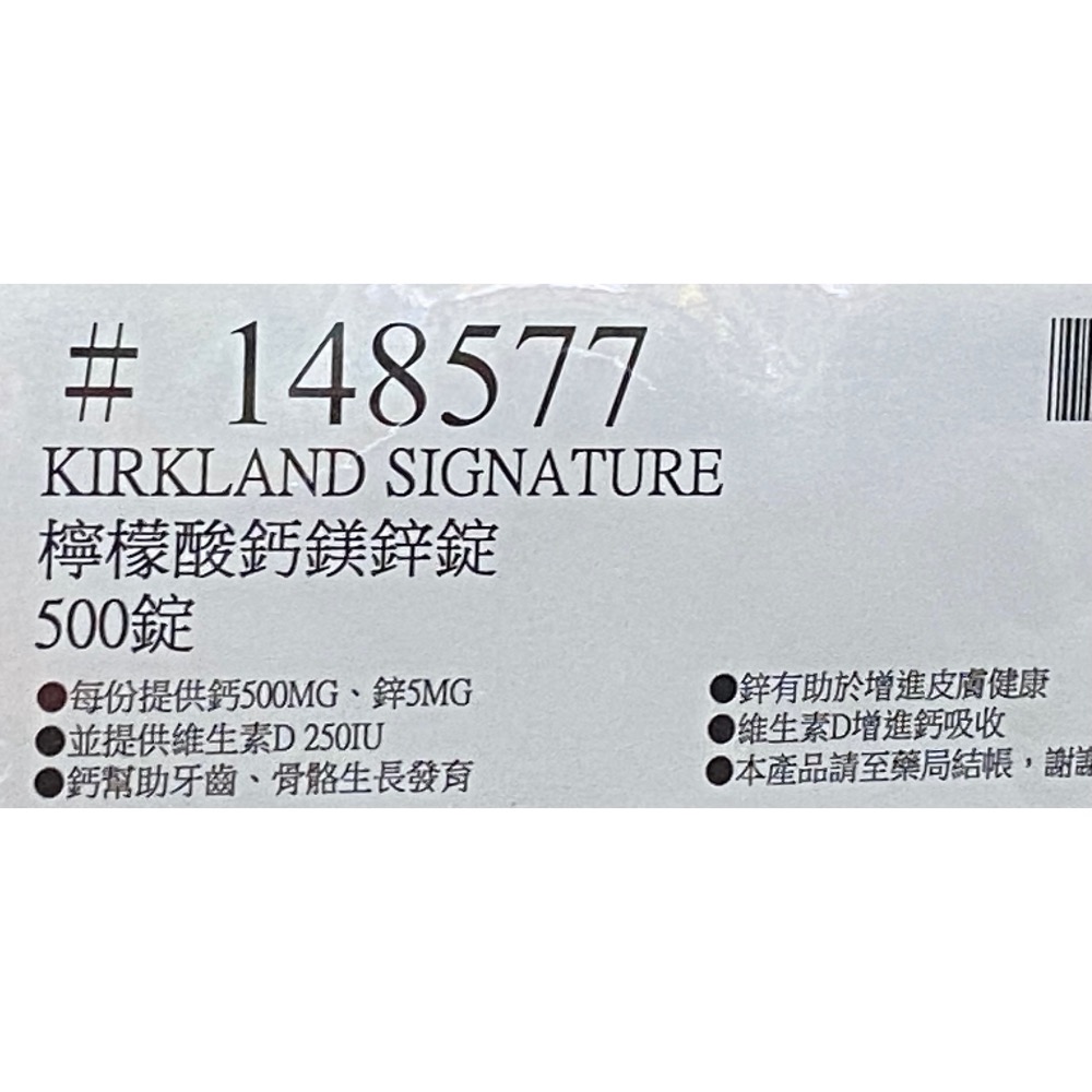 Kirkland Signature 科克蘭檸檬酸鈣鎂鋅錠 500錠-吉兒好市多COSTCO代購-細節圖6