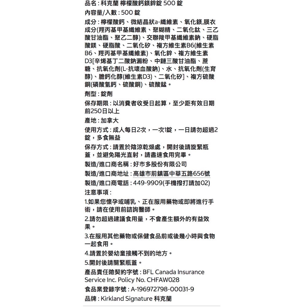 Kirkland Signature 科克蘭檸檬酸鈣鎂鋅錠 500錠-吉兒好市多COSTCO代購-細節圖8