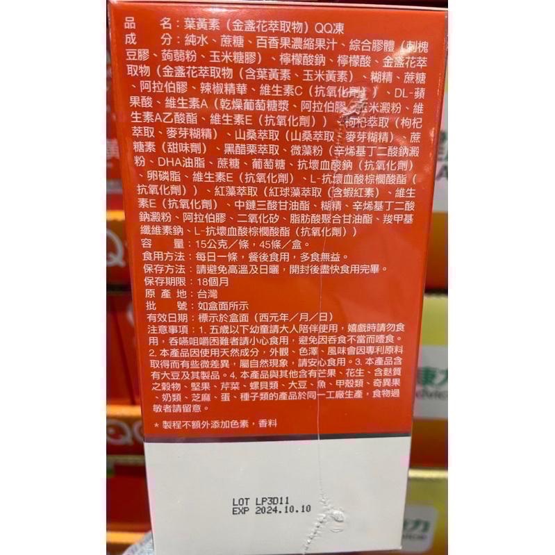 🎉現貨特價！Dr.Advice 健康力葉黃素QQ凍 15公克X45入-吉兒好市多COSTCO代購-細節圖2