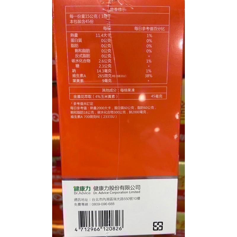 🎉現貨特價！Dr.Advice 健康力葉黃素QQ凍 15公克X45入-吉兒好市多COSTCO代購-細節圖3