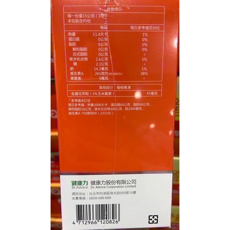 🎉限時特價！Dr.Advice 健康力葉黃素QQ凍 15公克X45入-吉兒好市多COSTCO代購-細節圖3