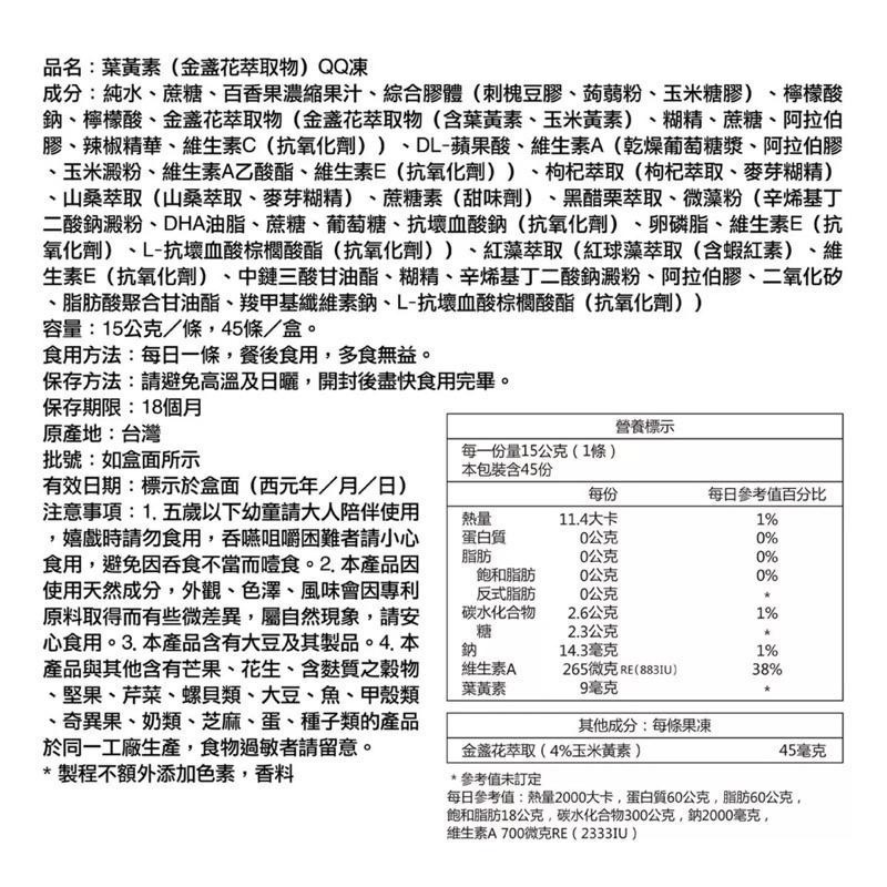 🎉限時特價！Dr.Advice 健康力葉黃素QQ凍 15公克X45入-吉兒好市多COSTCO代購-細節圖4