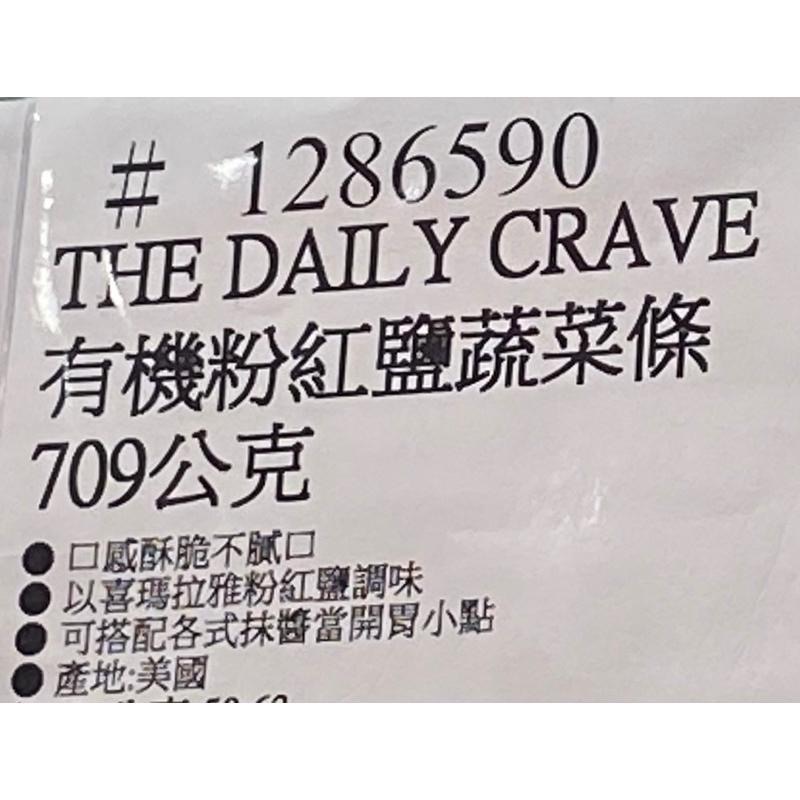 The Daily Crave  有機粉紅鹽蔬菜條 709公克-吉兒好市多COSTCO代購-細節圖4