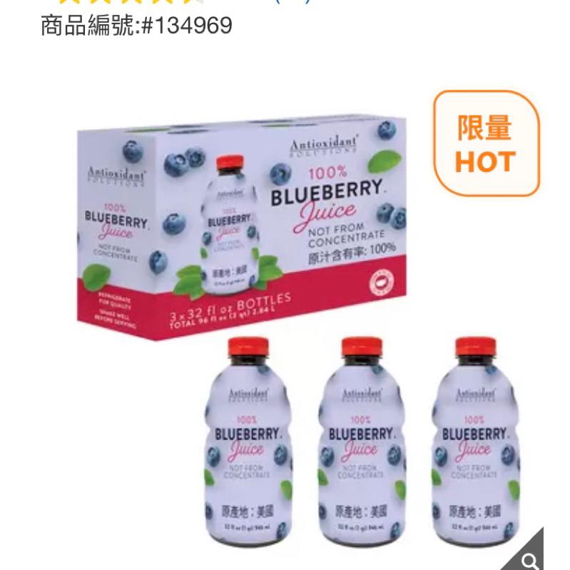⭐️宅配免運！Antioxidant Solutions 進口藍莓果汁 946毫升X3瓶-吉兒好市多COSTCO線上代購-細節圖2