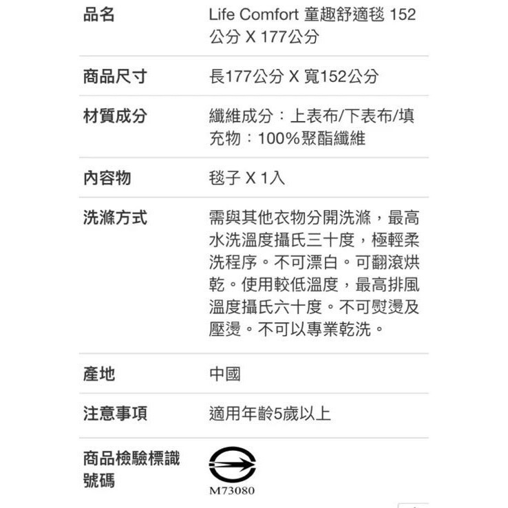 🎉現貨特價！Life Comfort 童趣舒適毯 152X177公分-吉兒好市多COSTCO代購-細節圖9