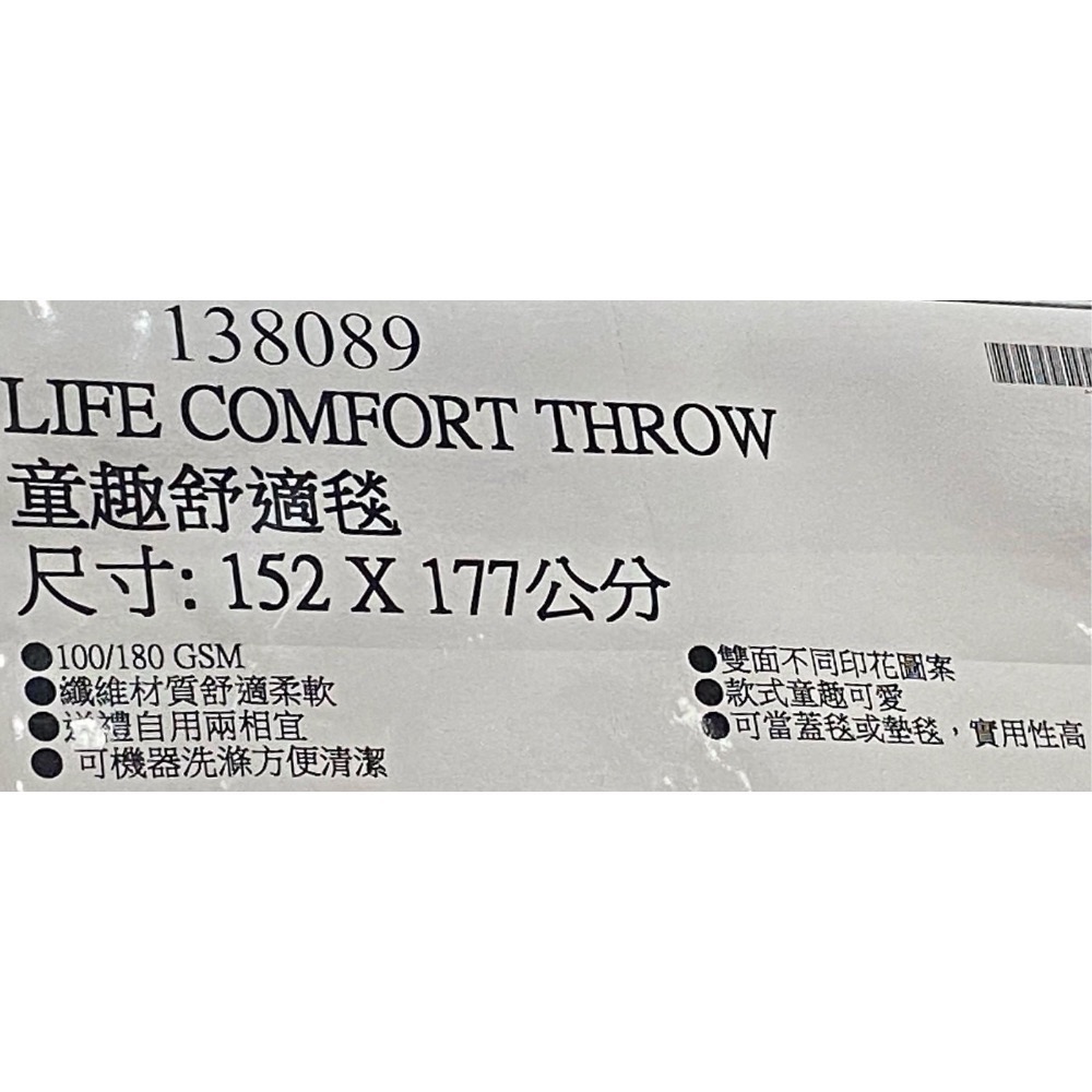 🎉現貨特價！Life Comfort 童趣舒適毯 152X177公分-吉兒好市多COSTCO代購-細節圖11