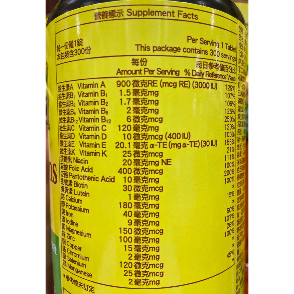 Nature Made 萊萃美綜合維生素礦物質加葉黃素錠(食品) 300錠-吉兒好市多COSTCO代購-細節圖3