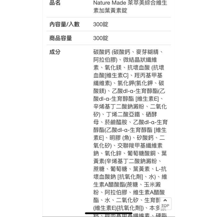 Nature Made 萊萃美綜合維生素礦物質加葉黃素錠(食品) 300錠-吉兒好市多COSTCO代購-細節圖5