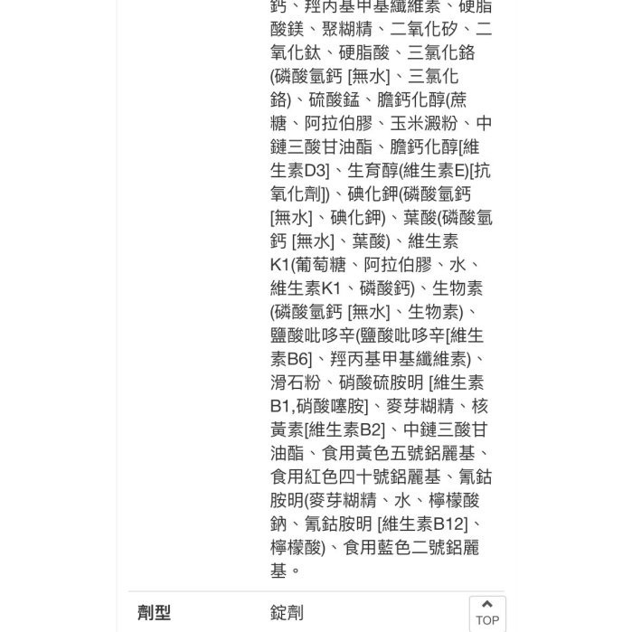 Nature Made 萊萃美綜合維生素礦物質加葉黃素錠(食品) 300錠-吉兒好市多COSTCO代購-細節圖6